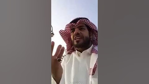 رد مرعي علي استهزاء MBC بالشيخ العريفي