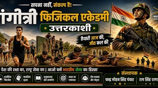 गंगोत्री फिजिकल एकेडमी उत्तरकाशी की सुबह का व्यायाम भागीरथी रिकोर्डिंग स्टूडियो फौजी दिदा 