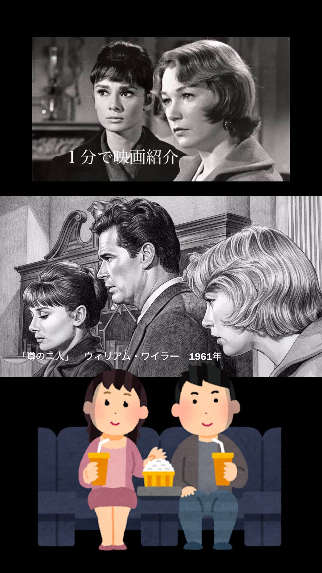 1分で映画紹介「噂の二人」 - YouTube