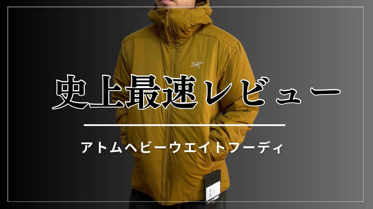 【23年新作】まさかのまさか！アトムヘビーウエイトフーディがあったから買ってみた！