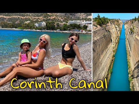 КОРИНФСКИЙ КАНАЛ! Увидеть обязательно!! Лутраки, лучшие пляжи Греции || Corinth Canal, Greece