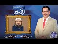 Payam e Subh With Aneeq Ahmed | 31 December 2025 | Dunya News