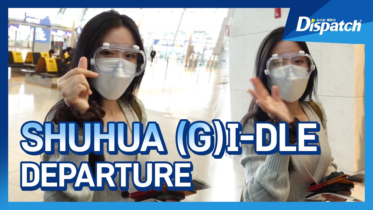 슈화((G)I-DLE), 