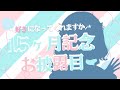 【記念/雑談】15ヶ月記念！お披露目あり！！！【雲瑠璃ラピス/Vtuber】