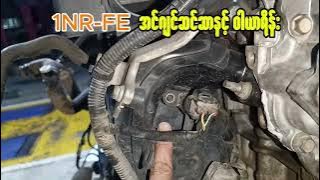 1NR-FE Engine Sensor & Wiring