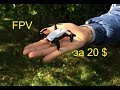 Обзор на квадрокоптер S9hw,полеты и FPV видео