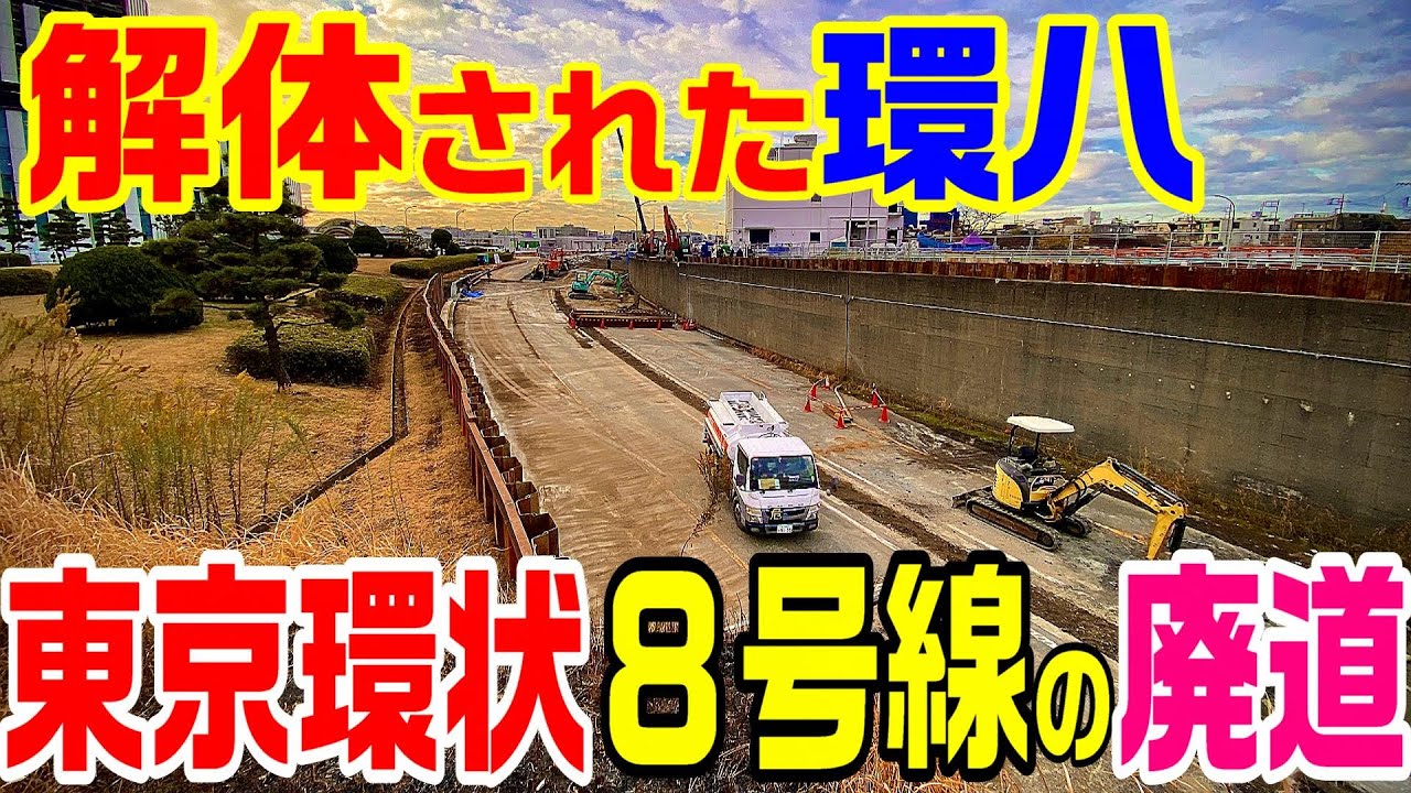 【解体された環八の廃道】６車線道路の真ん中にある賃貸住宅