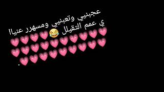 عجبني وتعبني ومسهرر عنيا ي عم التقيلل 😂💗💗💗💗💗💗💗💗💗💗💗💗💗💗💗💗💗💗💗💗💗💗💗💗💗💗💗💗💗💗💗