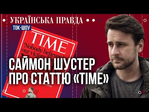 Автор статті Time про анонімні джерела та реакцію на статтю
