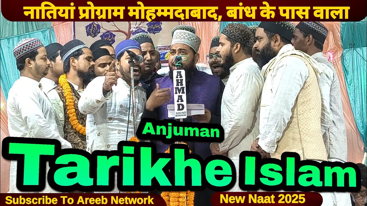 Anjuman Tarikhe Islam Muhammadabad | Taiba Ki Paak Dharati Hire Ugal Rahi Ha | Areeb Youtuber