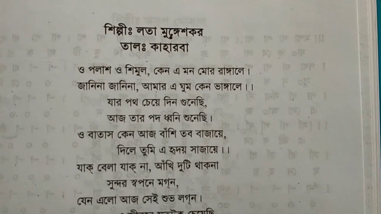 O palash o shimul lyrics