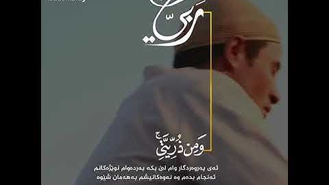 سورة ابراهيم حالات واتس اب بصوت القارئ رعد الكردي