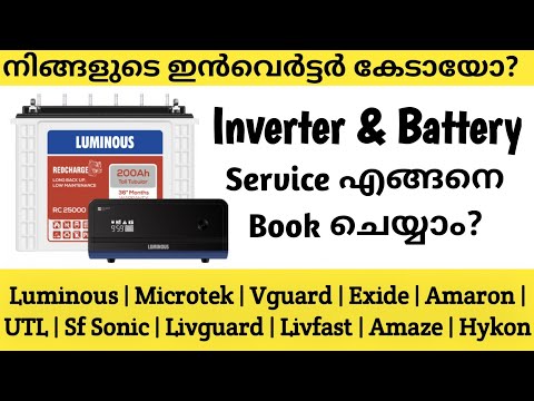 നിങ്ങളുടെ ഇൻവെർട്ടർ കേടായോ, സർവീസ് എങ്ങനെ ബുക്ക്‌ ചെയ്യാം | How to Book inverter service