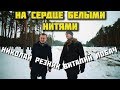 Виталий Лобач & Николай Резник - На сердце белыми нитями (cover Королёв)