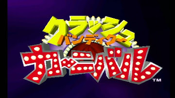 Kurasshu Bandiku Kanibaru - Crash Bandicoot Carnival - Opening and Menu Theme (Fully Played)
