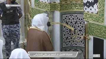 تلاوة حجازية ترنمية للشيخ #أحمد_الحذيفي[مريم77 طه82 ] #صلاة_التراويح ليلة 21رمضان 1443#المسجد_النبوي