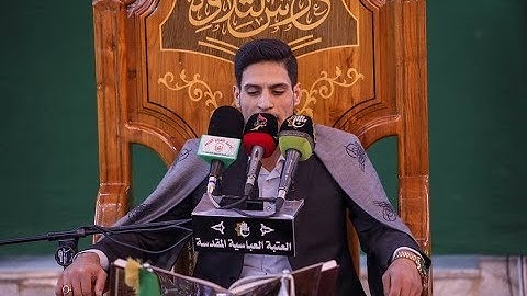 القارئ ليث العبيدي - سورة الاسراء