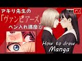 How to draw Manga｜アキリ先生の『ヴァンピアーズ』ペン入れ講座⑥