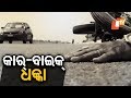 ଉତ୍ତରା ଛକରେ ମର୍ମନ୍ତୁଦ ସଡ଼କ ଦୁର୍ଘଟଣା
