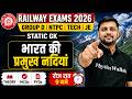 Railway Exams 2026 | भारत की प्रमुख नदियाँ | Static Gk For Railway Exams By Akshay Sir
