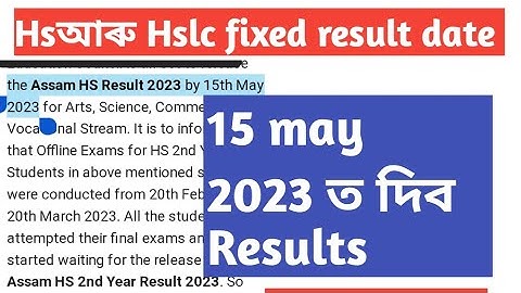 hs and hslc results 2023 will be announced on 15 may//hslc result fixed date 2023//hs result date