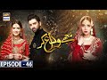 Mujhay Vida Kar Episode 46 [Subtitle Eng] | 29th July 2021 | ARY Digital Drama