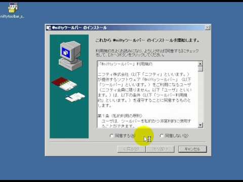 @nifty tool bar（インストール方法）　「フリーソフト動画解説」