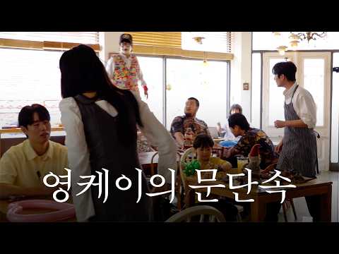 Shut The Door 프로모션 영상