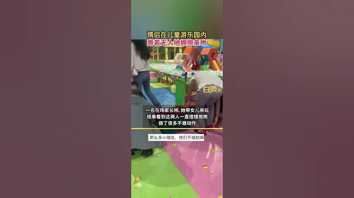情侶在兒童游樂園擁抱親吻情侶游樂園 - 天天要聞