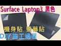 EZstick Microsoft Surface Laptop 3 石墨黑 奈米銀抗菌TPU鍵盤膜 product youtube thumbnail