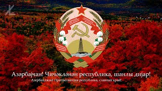 Гимн Азербайджанской ССР - 