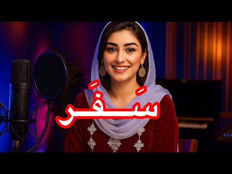 بهترین اهنگ هزارگی احساسی س ف ر صدای سنگ و دل
