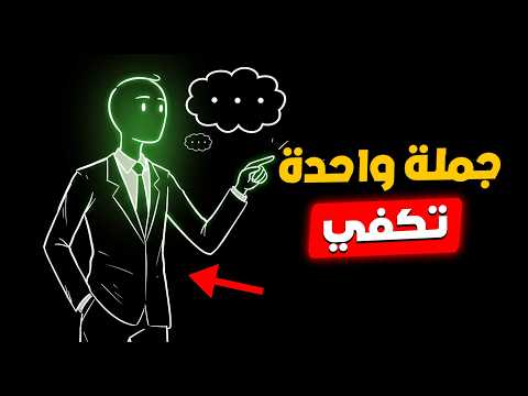 أخطر الج مل التي ت رعب المتحدث وتجبره على احترامك فور ا دون رفع صوتك