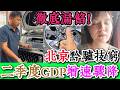 完犢子了！徹底漏餡！二季度GDP增速驟降，北京黔驢技窮，漂亮數據再也遮不住了！輪轂比發動機還難拆，經濟比輪轂還複雜，百姓最後只剩一地螺絲！｜Reaction Video
