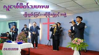 MCA MAHACHAI လူငယ်နှင့် MCA OMYAI လူငယ်မိဿဟာယဝတ်ပြုကိုးကွယ်ခြင်း (4.10.2026)
