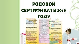 РОДОВОЙ СЕРТИФИКАТ В 2019 ГОДУ: ДЛЯ ЧЕГО ОН НУЖЕН?