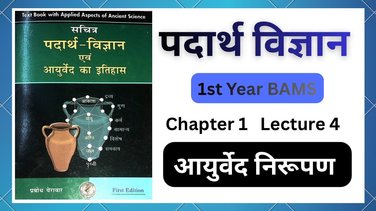 Padarth Vigyan chapter 1 Ayurved Nirupan Lecture 4 Prakrut Dosh Karya