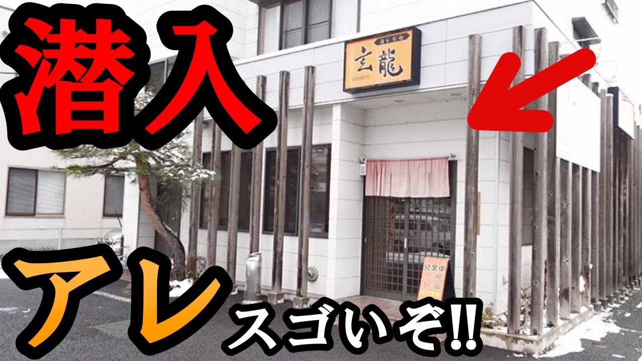 玄龍の名にビビっていたのですが...山形ラーメン最高です