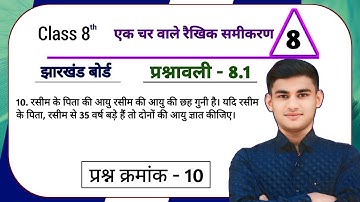 Jharkhand Board Class 8 Maths Ex - 8.1 Linear Equations in One Variable Q10 | JCERT Class 8 maths...