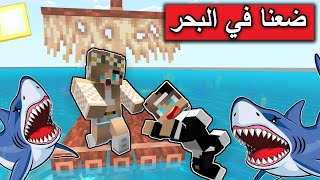 فلم ماين كرافت : ضعنا في البحر والقرش هجم علينا MineCraft movie screenshot 3