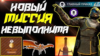 HELLDIVERS 2  - МЕРИДИЯ В ОГНЕ НОВЫЙ ГЛАВНЫЙ ПРИКАЗ СЛУХИ УТЕЧКИ НОВОСТИ СЛИВЫ