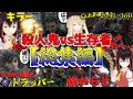 総集編】DBD!殺人鬼vs生存者【ゆっくり実況】#141~160