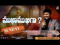 CHRIST COVENANT CENTRE Live Stream --| ముఖాముఖిగా? |