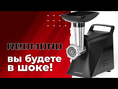 Обзор и тест мясорубки Redmond - опыт использования и честный отзыв!