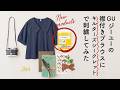 【初✨️キルターズシークレットを使って図案を写してみた】GU "襟付き" ブラウスで秋らしい刺繍アレンジしてみた。著書「ワードローブを彩るannasの刺繍教室」高橋書店の図案より