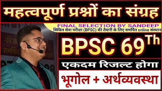 COMPLETE GEOGRAPHY & ECONOMY IMPORTANT QUESTION FOR BPSC 69TH PT / CDPO / AAO / BY SANDEEP JHA SIR