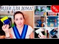 ПОКУПКИ ДЛЯ ДОМА которые упростят вашу жизнь! ИДЕИ ДЛЯ КУХНИ. Nataly Gorbatova