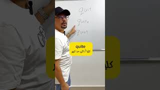 Quit - quite- quiet
