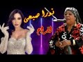 يا واد يا ولعة للنجمة نورا صبحى اغنية افراح جامدة جدا 1 