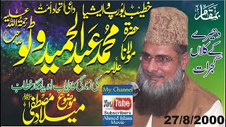 Molana Abdul Hameed  Watto  Sahib  Zindgi Ka Nayab Khtab Meelad E Mustfa 27 August 2000